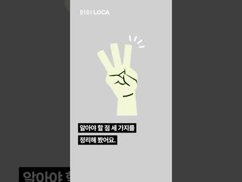 알쏭달쏭한 금융상식, 딱 3가지만 알려드림 (주택청약법 편)