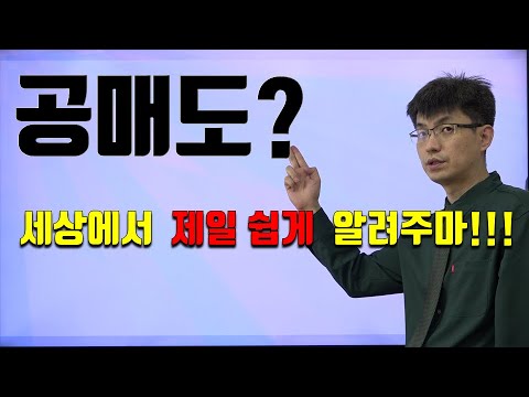 [너무쉬운 금융용어 경제용어 14] 공매도 | 무한대의 손해를 볼 수도 !!