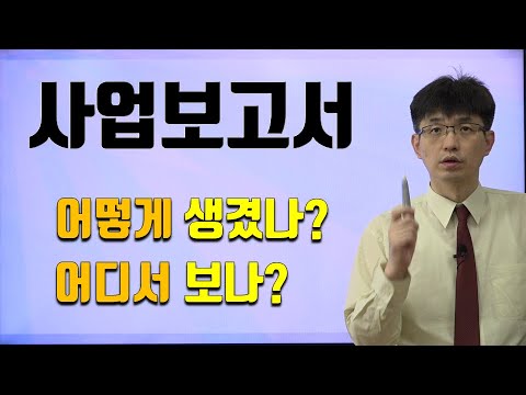 [너무쉬운 금융용어 경제용어 46] 사업보고서와 재무상태표|강사 윤성종