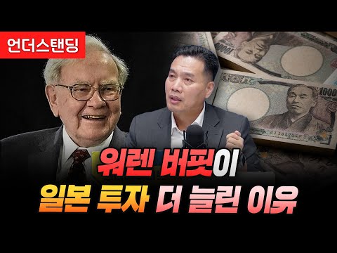 워렌 버핏이 일본 투자 더 늘린 이유 (신한투자증권 이선엽 이사)