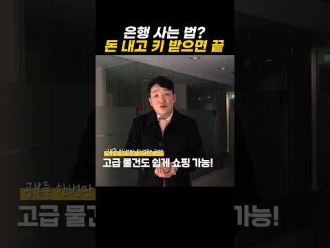 손가락 하나로 은행 샀습니다 #shorts