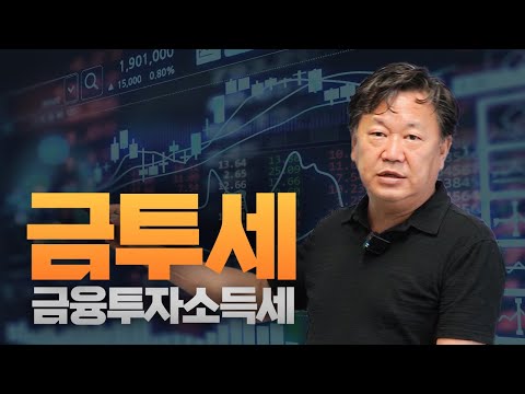 금투세(금융투자소득세), 미국의 금투세