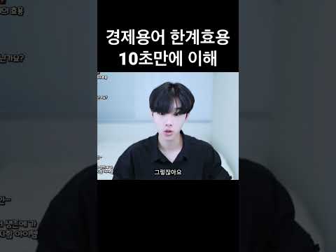 경제용어 10초만에 이해하자