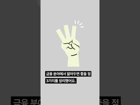 알쏭달쏭한 금융상식, 딱 3가지만 알려드림 (세법 개정안 편)