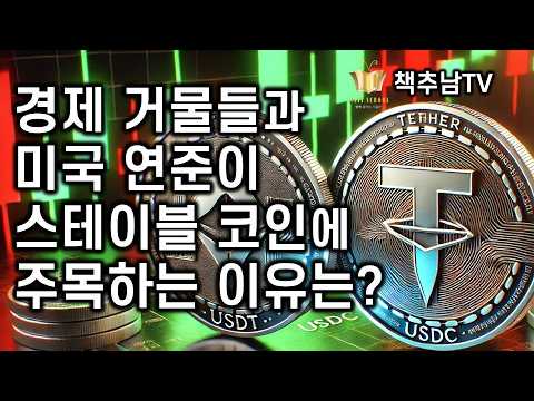 코인 투자 안전할 수 없을까? 앞서가는 미래 금융 투자 ㅣ 스테이블코인 디지털 금융의 미래 ㅣ 박예신 ㅣ 더난출판사